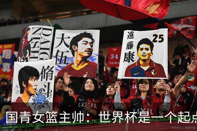 国青女篮主帅：世界杯是一个起点 不敌加拿大整夜未眠