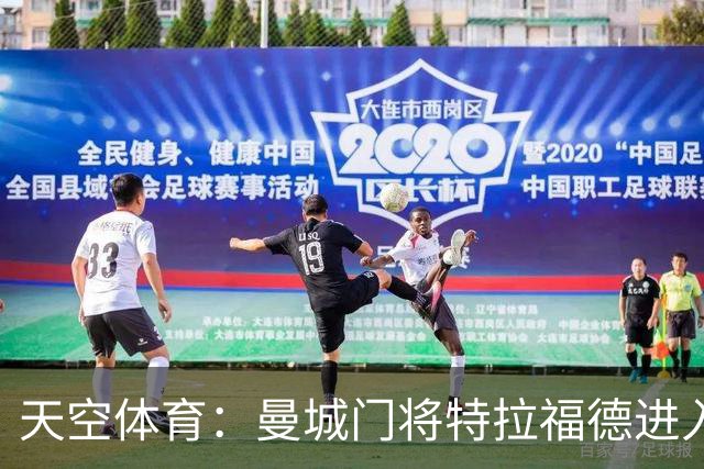 天空体育：曼城门将特拉福德进入利兹联视线，今夏可能转会