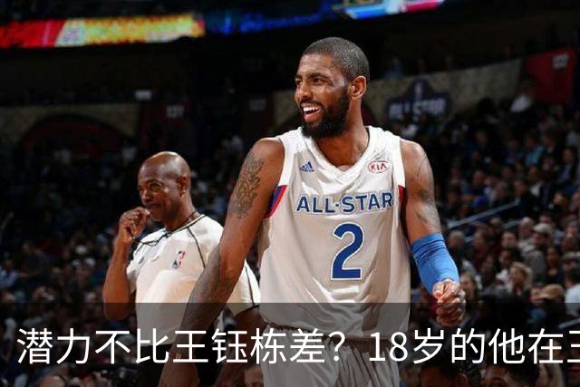 潜力不比王钰栋差？18岁的他在玉昆5场比赛造5球，站稳脚跟