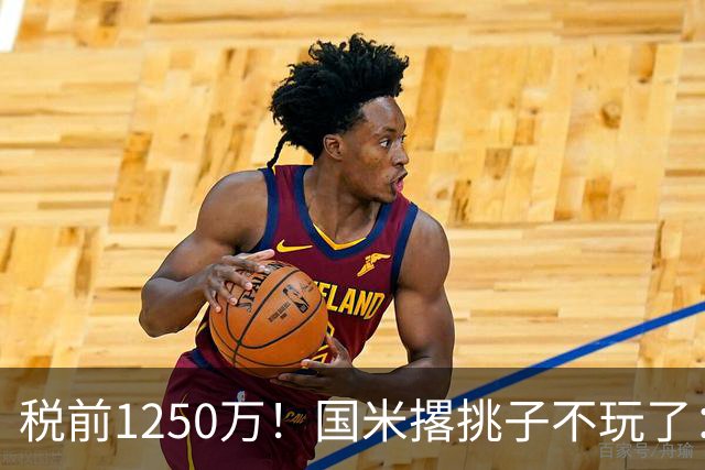税前1250万！国米撂挑子不玩了：罗梅罗死磕西甲，右路飞翼选型藏着意甲欧冠二选一