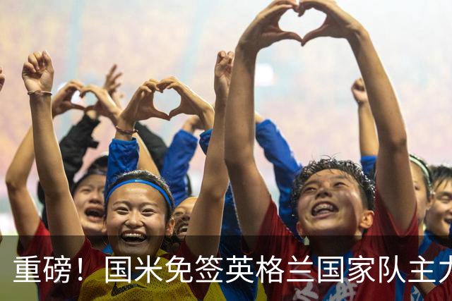 重磅！国米免签英格兰国家队主力中卫斯通斯，合同至2028年